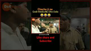 Chacha ji ne godi media ko dho dala shortvideoytshortstotaladiwasi750funny [upl. by Leese531]