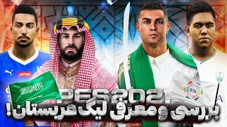 آموزش نصب فیس در PES 2021 🔥⚽ [upl. by Budwig]