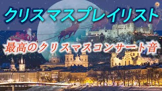 最高のクリスマスソング ⛄ 家族全員のための12のクリスマスソング 🎅 YouTubeミュージックビデオの80年代と90年代のクリスマスソング 🔔 有名なクリスマス音楽 🎄 [upl. by Wolbrom]