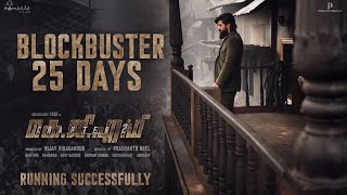 KGF Chapter 2 Malayalam  Blockbuster 25 Days Yash Sanjay Dutt Prashanth Neel Vijay Kiragandur [upl. by Anived315]