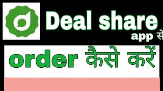 Deal share se order kaise kare  funciraachannel [upl. by Ermey]