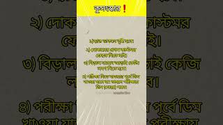 কুসংস্কার পর্ব ১ [upl. by Naharba]