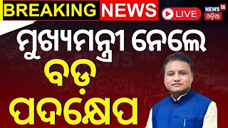 Big Breaking News Live ତାଜା ଖବର  ବଡ଼ ଖବର  Odisha Rain  Bangladesh News Odia News [upl. by Yentrok]