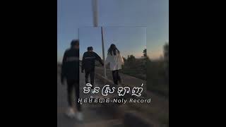 មិនស្រលាញ់អូនមិនបាន  Noly Record C O V E R Speed up [upl. by Codie877]