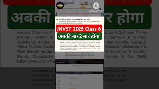 JNVST 2025 Class 6th Exam Date kaise check kare akshaysirjnv jnvstclass6 navodayaexam jnvst [upl. by Ariday]