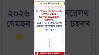 CURRENT AFFAIRS 2024 for ADRE 20 assampolice currentaffairs adre2024 slrc grade3 grade4 [upl. by Ailat]