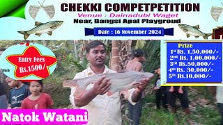 Natok Watani  Chekki Compatition Dainadubi Waget Near Bangsi Apal Playground  16 November 2024 [upl. by Calandra]