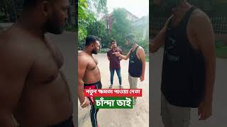 নতুন নতুন ক্ষমতা পাওয়ার পরে চাঁন্দা ভাই  Family Entertainment bd  Bangla Funny Video  Desi Cid [upl. by Lauro]