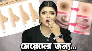 প্রাইভেট পার্টের যত্ন [upl. by Sarina]