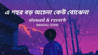 A Sohor Boro Ochana Kau Boje Na  Bangali Songs  Video  Slowed and reverb  Song [upl. by Abel884]