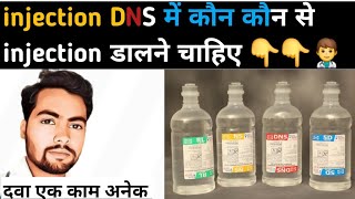 DNS mein kaun sa injection lagana chahiye  dns ke sath kaun कौन injection लगाना चाहिए [upl. by Warfield]