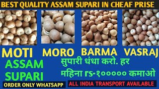 How to start Assam supari business  Assam supari supari business kaise kare  whatsapp8001918589 [upl. by Adnovahs]