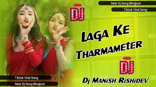 NewDjRemixSongBhojpuri laga ke thermometer dj remix song Bhojpuri dj manish bhai [upl. by Bilak874]