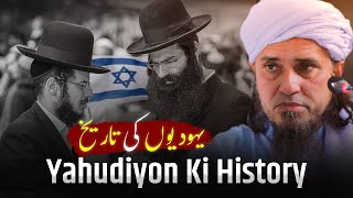 Yahudiyon Ki History  Mufti Tariq Masood [upl. by Sherj]