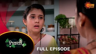 Tikali Full Episode  02 Nov 2024  Full Ep FREE on SUN NXT  Sun Marathi Serial [upl. by Feilak]