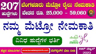 BMRCL Recruitment 2023  207 Posts  Bangalore Metro Recruitment 2023  Namma Metro Recruitment 2023 [upl. by Karas]