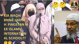 Kia waqai pakistan m bnna jaraha h ek Islamic International schoolDrZakir Naik [upl. by Barkley]