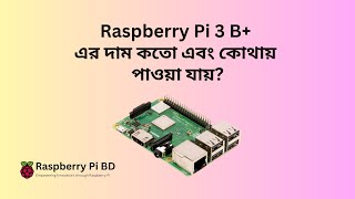 Raspberry Pi 3 B Price in Bangladesh [upl. by Tristram]