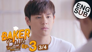 Eng Sub Baker Boys รักของผมขนมของคุณ  EP3 34 [upl. by Miki479]