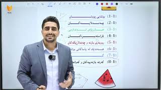 بیرکاری پۆلی ۱۱ بەشی یەکەم وانەی یەکەم بۆشایی پۆوتان bekary poli 11 [upl. by Blanding]