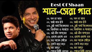 Best Of Shaan Vol 1  Shaan Bengali Song  Bangla Adhunik gaan  শান গান  Bangla Superhit gaan 2024 [upl. by Hermione]