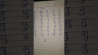 Hindi matras of उ education hindi hindimatra learning [upl. by Dnumde]