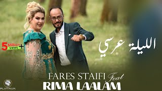 Cheb Fares Staifi Rima Laalam  ELilla 3ersi Official Music Video EP03 [upl. by Ahsimac]