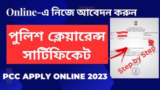 how to apply for pcc online  police clearance certificate online apply  How to Apply PCC Online [upl. by Atal823]