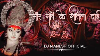 Mor Gao Ke Sitla  Dukalu Yadav Cg Jas Geet Dj Song  Dj Manesh Ocl  New DJ Song  Dj Remix Song [upl. by Tebzil]