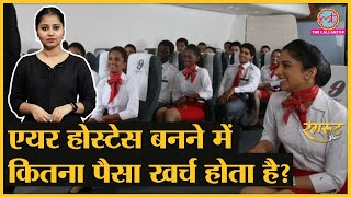 How to become an Air Hostess Training से लेकर कोचिंग तक जानिए सबकुछ  Aviation  RangrootLT [upl. by Ruenhs]