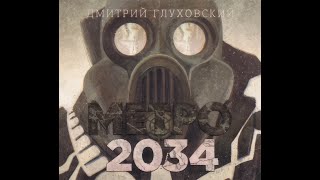 Захар Петров  Метро 2033 МУОС  Первая часть [upl. by Otit]