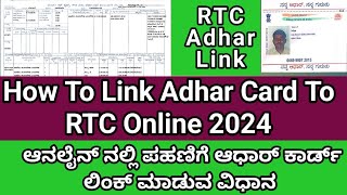 How To Pahani Adhar Card Link Online Kannada 2024  Adhar Card Link To RTC Online Kannada 2024 [upl. by Ananna]