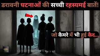 Yeh Hai 9 Rahasyamayi videos9 mysterious videos which are unsolvedRahasyaraasta [upl. by Mylan]