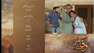 Wafa BeMol Episode 55 Promo 1 Wafa Be Mol Ep 55 Teaser  Wafa BeMol Wafa Episode 55 Hum TV Drama [upl. by Gladdie]