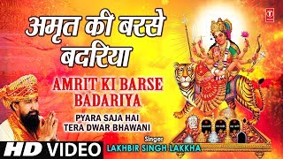 Amrit Ki Barse Badariya By Lakhbir Singh Lakkha Full Song I Pyara Saja Hai Tera Dwar Bhawani [upl. by Iah]