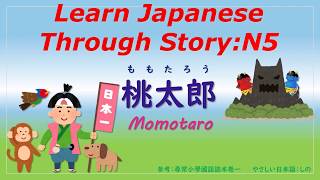 Learn Japanese Through Story N5：桃太郎  Momotaro [upl. by Nosnej]