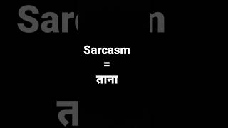 sarcasm meaning in hindi and its parts of speech and its pronunciation [upl. by Erin774]