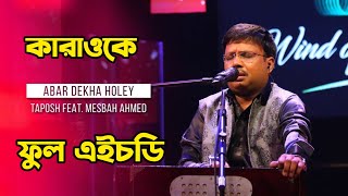 Abar dekha hole Karaoke With lyrics  Bangla Song Karaoke  Gb New Song  Mithun Js [upl. by Otilegna]