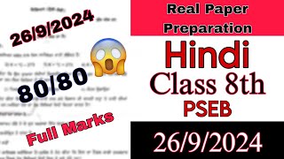 26 September Hindi Class 8 Solved Important Questions Term1 Watch Now pseb class8 exam [upl. by Barnebas]