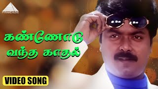 கண்ணோடு கண்ணோடு வந்த காதல் HD Video Song  கணவே கலையதே  முரளி  சிம்ரன்  தேவா [upl. by Nancie]