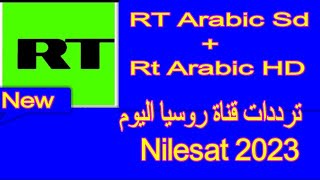 ترددات قناة RT Arabic على النايل سات 2023 [upl. by Turoff]