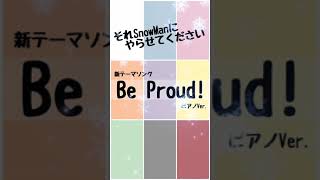 【ピアノ】Be ProudSnowMan Shorts [upl. by Arly]