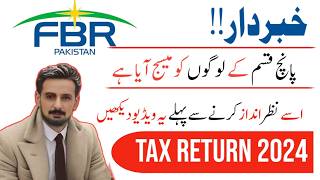 Who Must File Income Tax Returns in Pakistan New FBR Notices to Non Filers [upl. by Idolem]