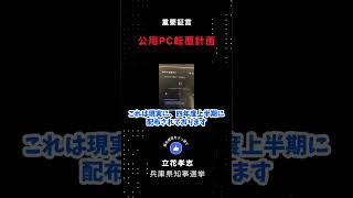 重要証言「公用PC転覆計画」 [upl. by Holle]