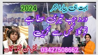 Dard jab teri ata hai to gila kis se karein  Fiaz ail fiaz qawwal 2024 Mehar khurram sound movie [upl. by Gibbon848]