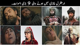 9 Death Scenes Of All The Legends And Brave Heart In Drillis Ertugrul Urdu  Stranger Info Tv [upl. by Buiron]