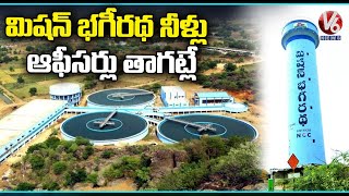 Govt Officials Avoid Drinking Mission Bhagiratha Water  Hyderabad  V6 News [upl. by Eirbua]