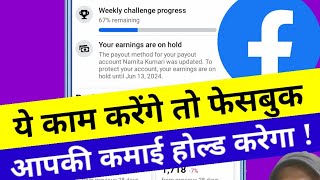 Your Earnings Are On Hold Problem  Facebook Ka Kamai Par Hold Laga To Kaise Hatega  FB Payout DTV [upl. by Htezil]