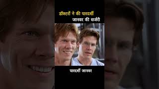 डॉक्टरों ने की पारदर्शी जानवर की सर्जरी shorts viral [upl. by Kieran1]