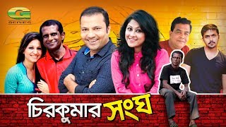 Bangla HD Natok 2018  Chirokumar Shongho  ft Hasan Masud Sumaiya Shimu Siddiqur  Arifin Shuvo [upl. by Hazelton]